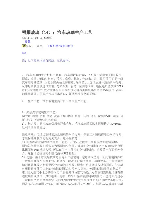福耀玻璃：汽车玻璃生产工艺