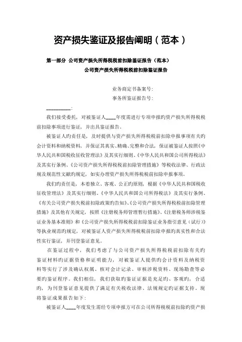 资产损失鉴证及报告说明范本