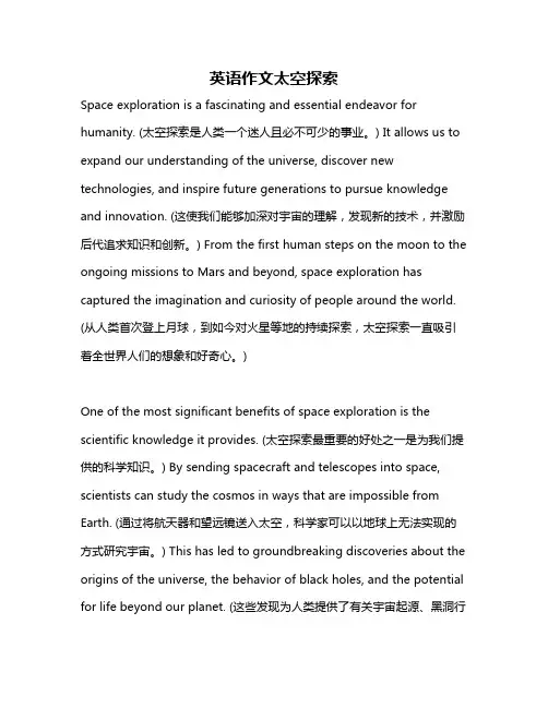 英语作文太空探索
