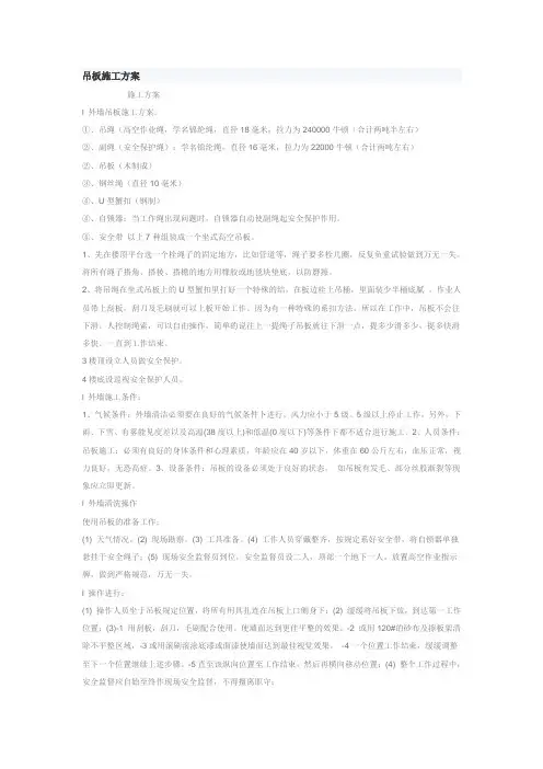 吊板施工方案