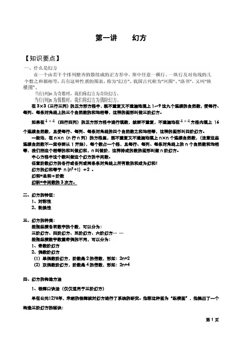 小学四年级奥数笔记之幻方