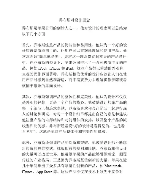 乔布斯对设计理念