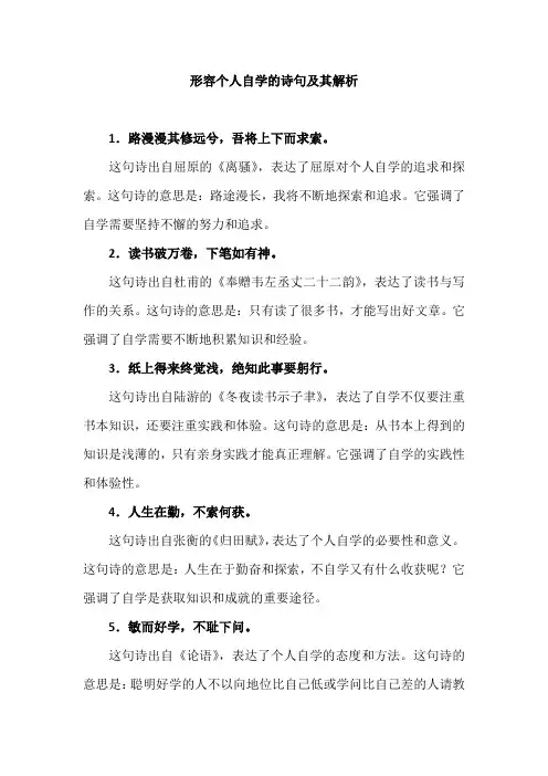形容个人自学的诗句