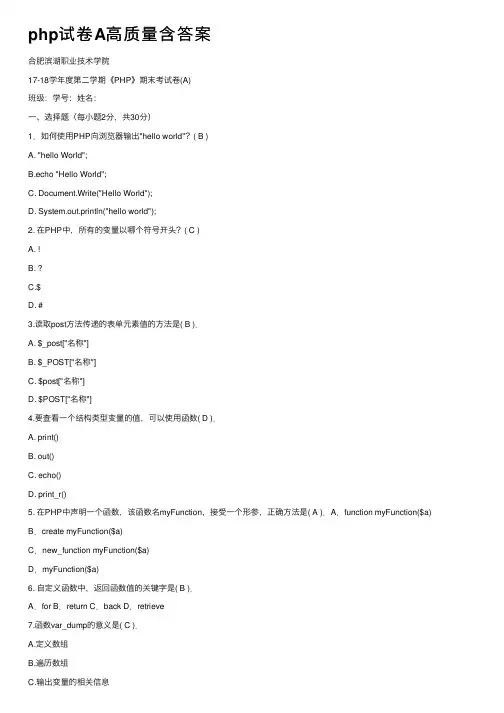 php试卷A高质量含答案