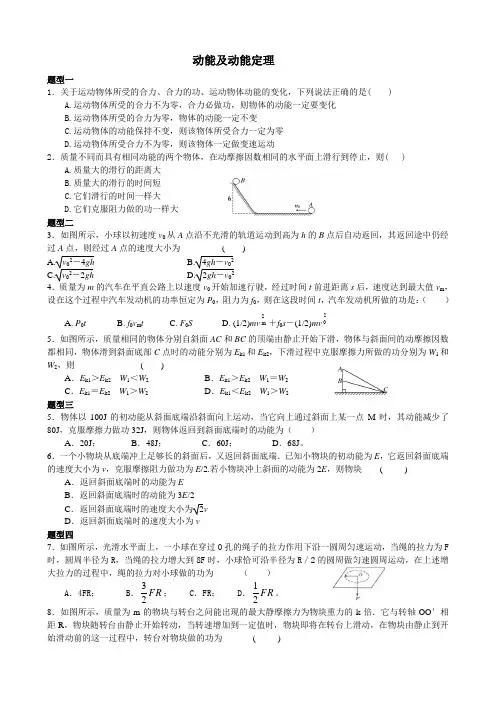 人教版高中物理必修二动能及动能定理