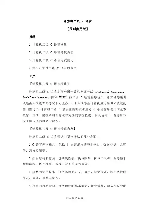 计算机二级 c 语言