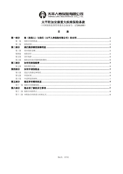 太平附加安康重大疾病保险条款