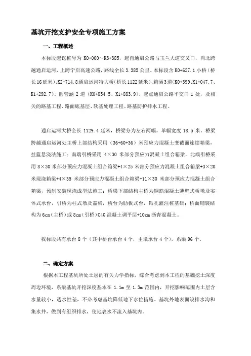 基坑支护专项安全施工方案精品教案