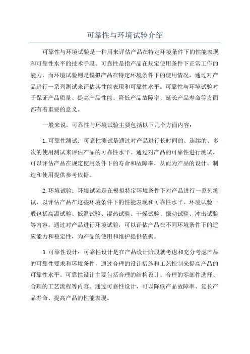 可靠性与环境试验介绍