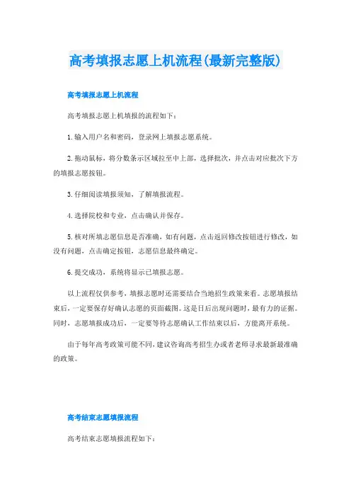 高考填报志愿上机流程(最新完整版)