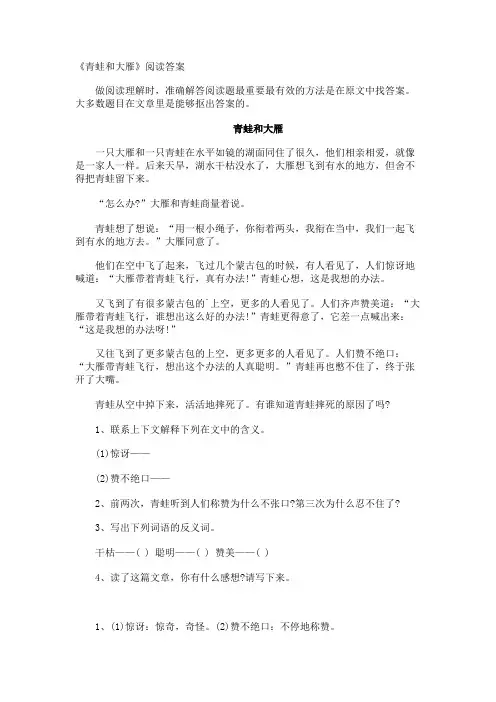 《青蛙和大雁》阅读答案