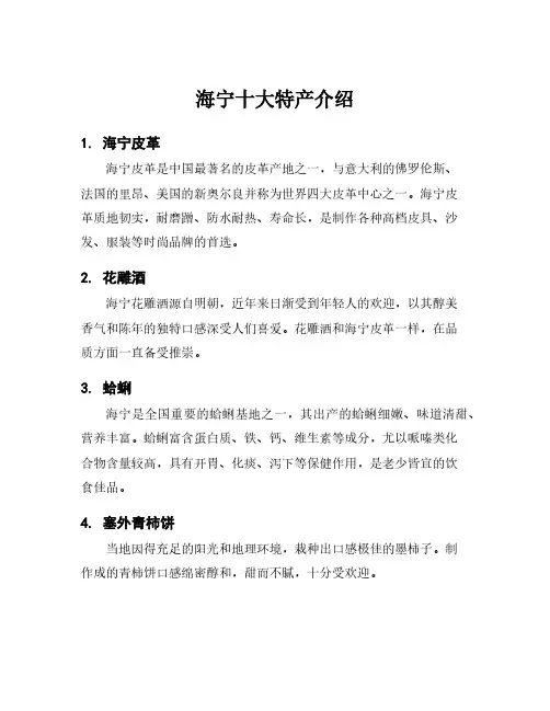 海宁十大特产介绍