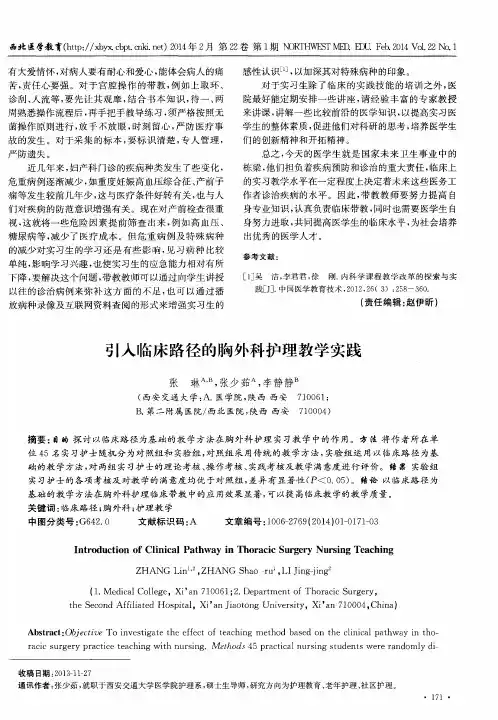 引入临床路径的胸外科护理教学实践