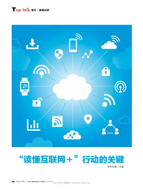 9553408_“读懂互联网＋”行动的关键