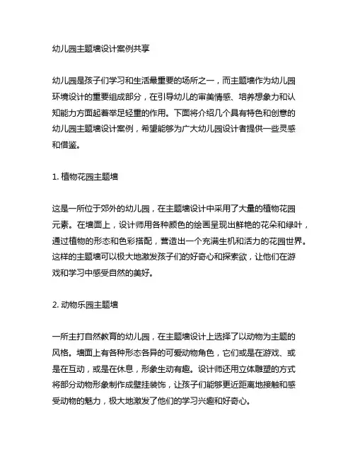 幼儿园主题墙设计案例分享 幼儿园设计