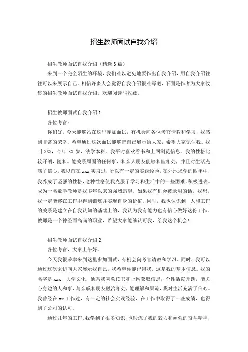 招生教师面试自我介绍