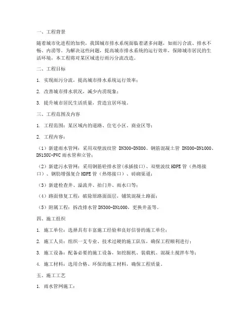 雨污分流改造施工方案