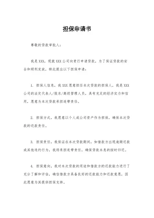 担保申请书