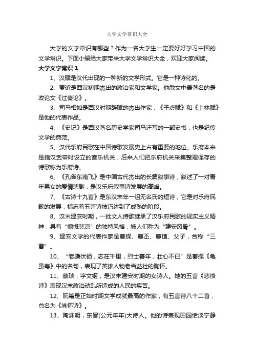 大学文学常识大全_写作技巧