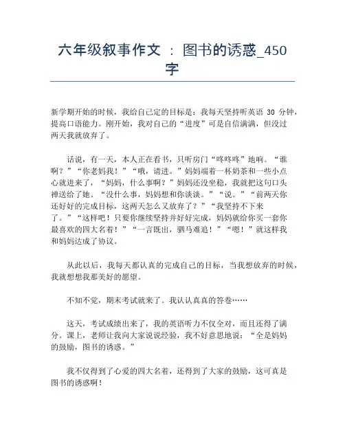 六年级叙事作文 ： 图书的诱惑_450字