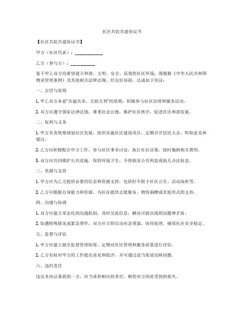 社区共驻共建协议书