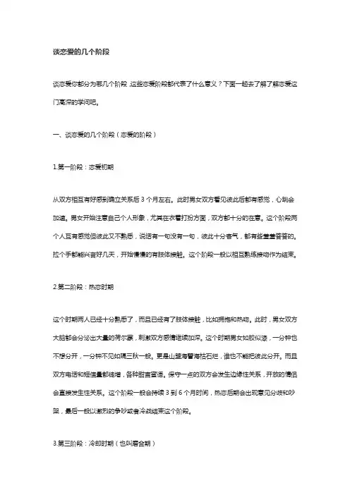 恋爱的几个阶段