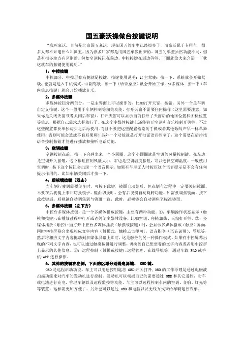国五豪沃操做台按键说明