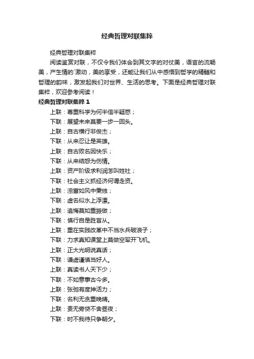 经典哲理对联集粹