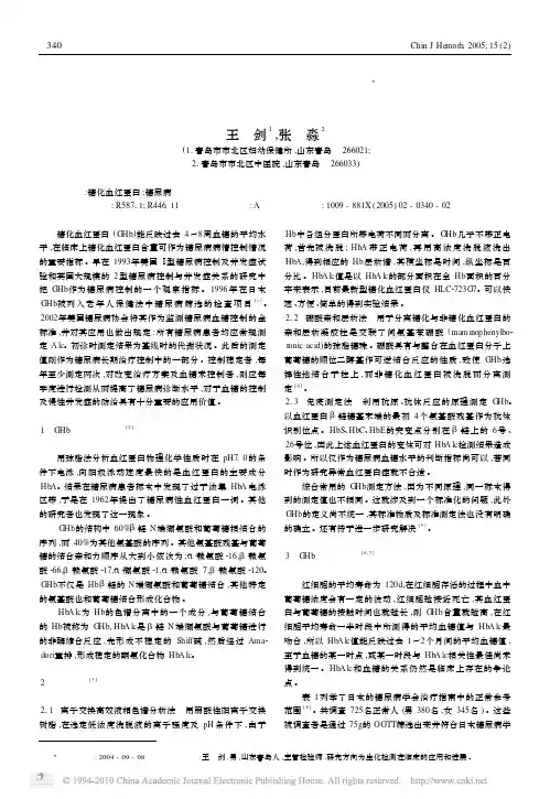 糖化血红蛋白的检测进展