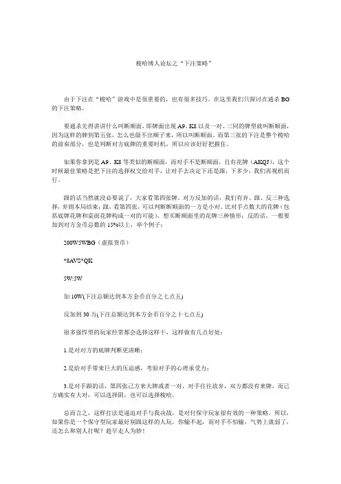 梭哈博人论坛之“下注策略”