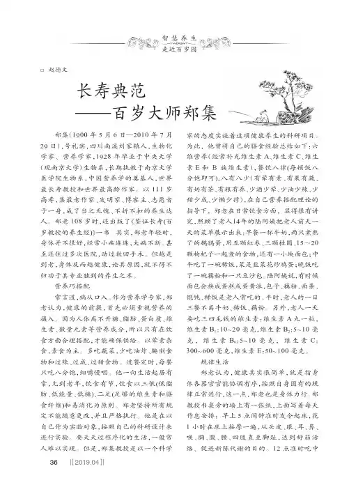 长寿典范——百岁大师郑集