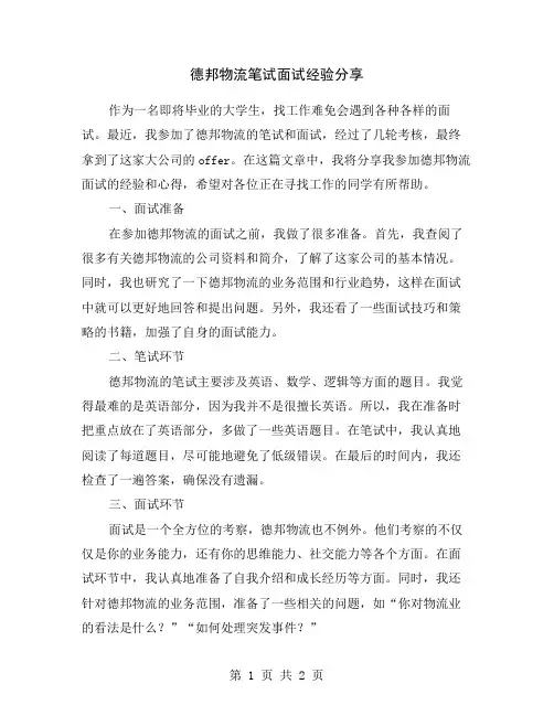 德邦物流笔试面试经验分享