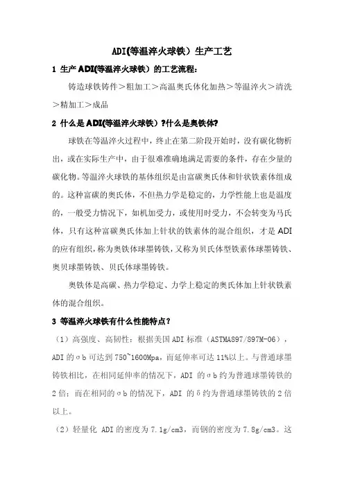 等温淬火球铁生产工艺问答