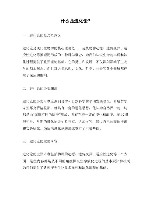 什么是进化论？