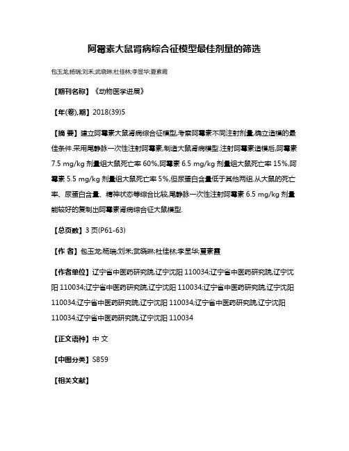 阿霉素大鼠肾病综合征模型最佳剂量的筛选