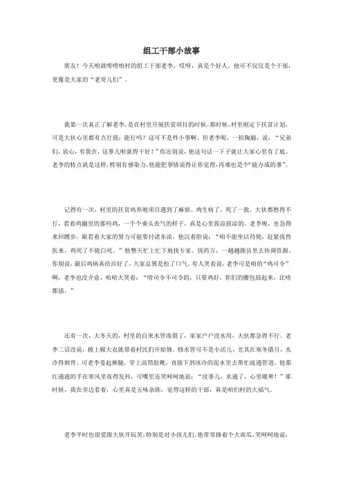 组工干部小故事