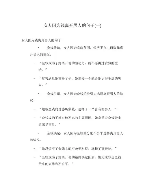 女人因为钱离开男人的句子(一)