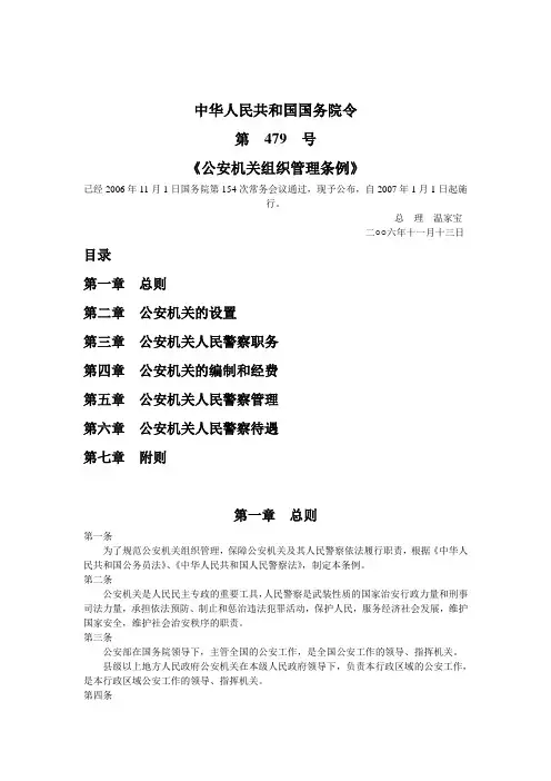 公安机关组织管理条例