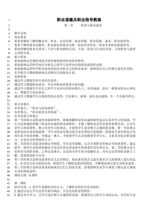 我整理的职业道德及职业指导教案.doc54