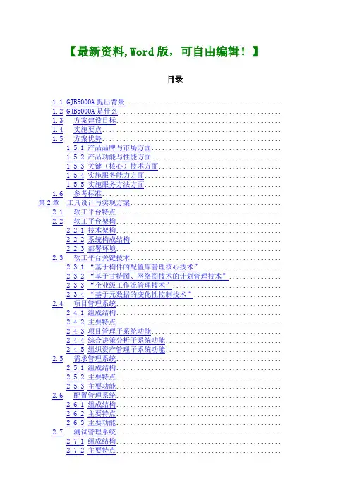 GJBA的软件工程化管理体系建立与实施整体解决方案