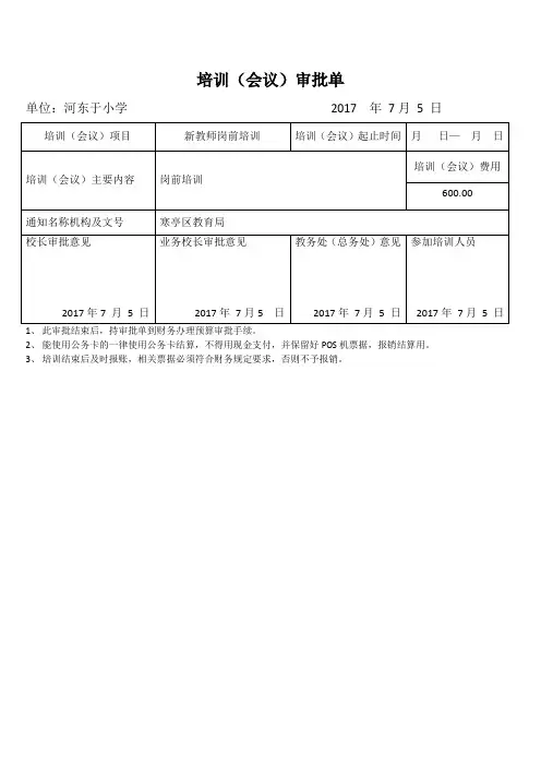 培训(会议)审批1单