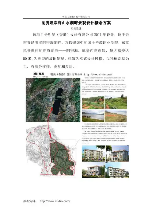 昆明阳宗海山水湖畔景观设计概念方案 精品