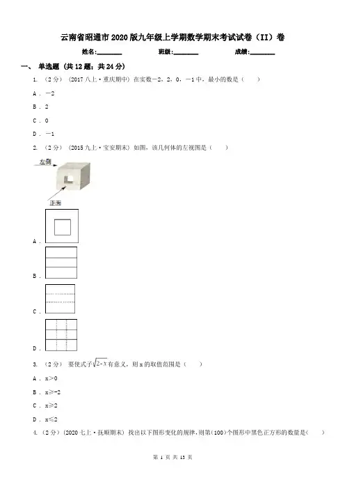 云南省昭通市2020版九年级上学期数学期末考试试卷(II)卷
