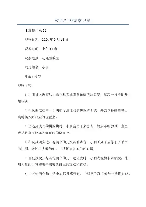幼儿行为观察记录