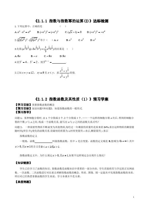 2.1.2_指数函数及其性质导学案
