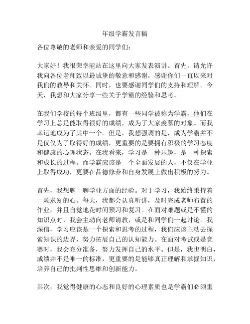 年级学霸发言稿