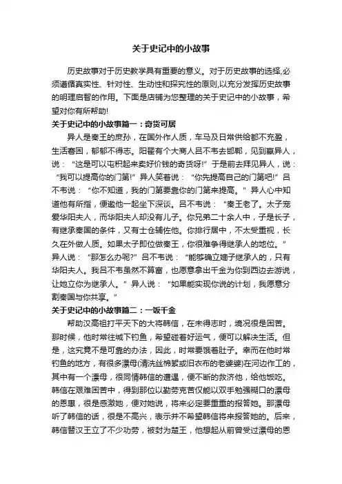 关于史记中的小故事