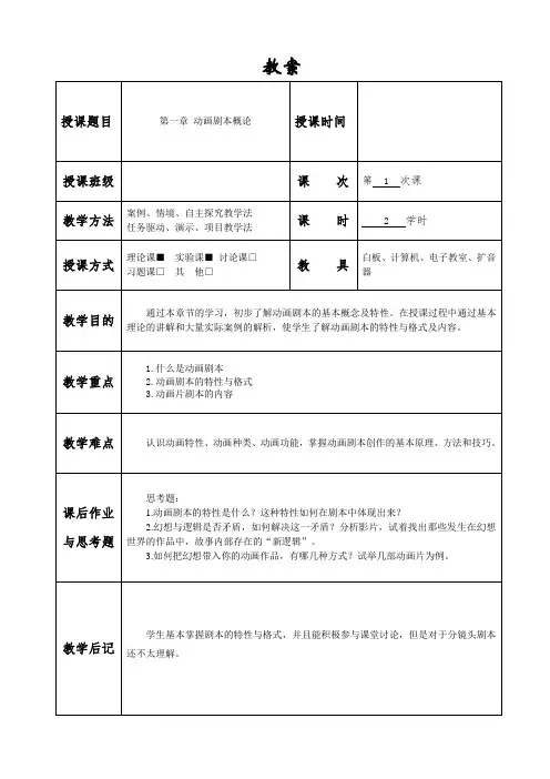 《剧本写作与分镜设计》教案