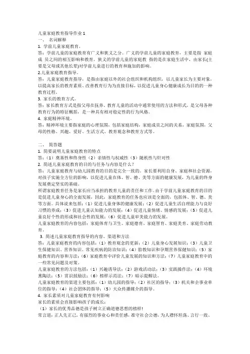 开放大学儿童家庭教育指导-形考1