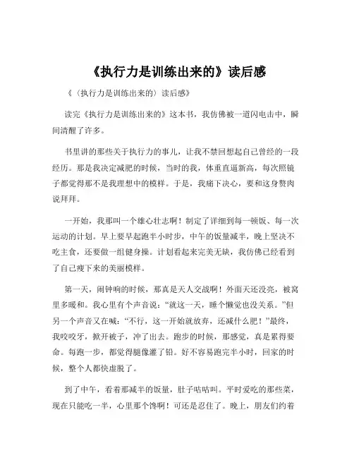 《执行力是训练出来的》读后感